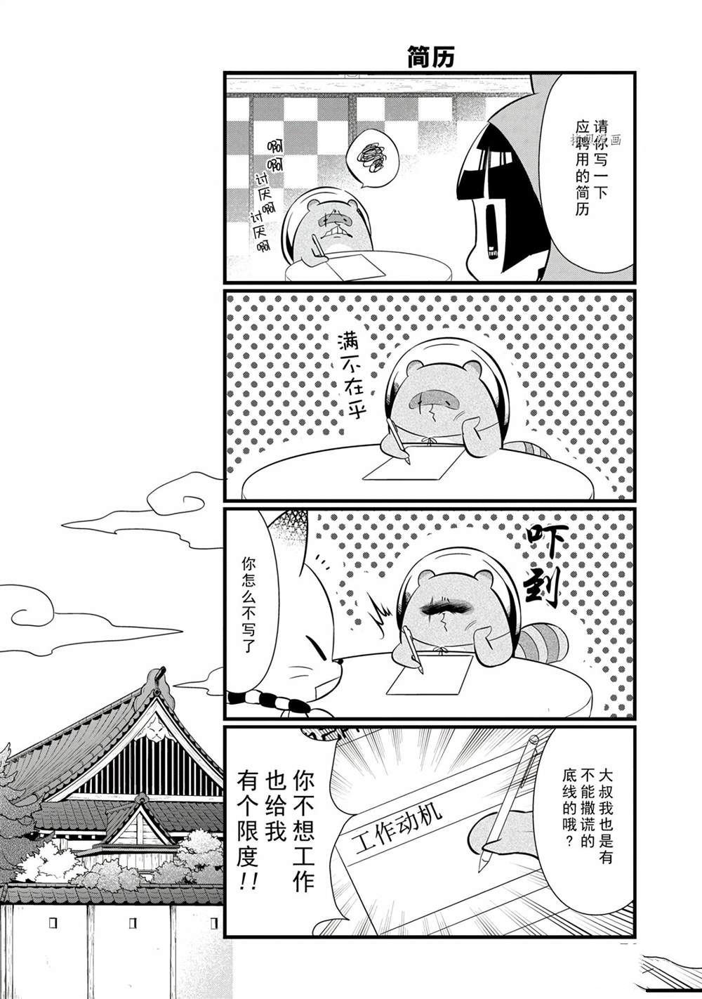 《银仙》第98话 第14页