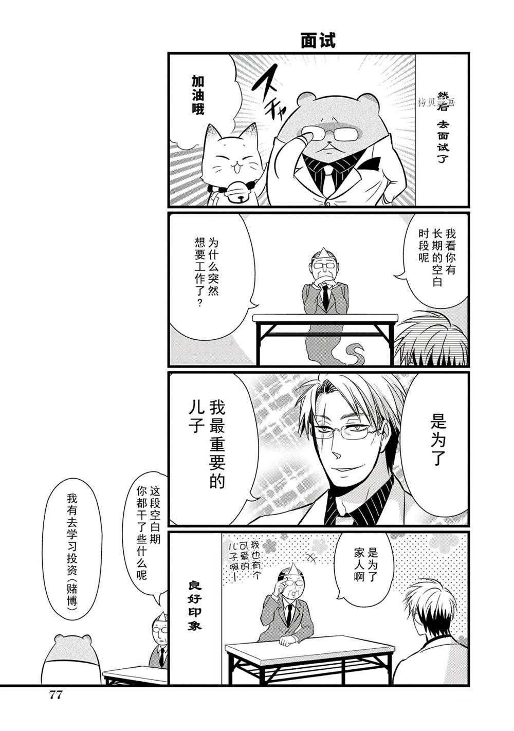 《银仙》第98话 第15页