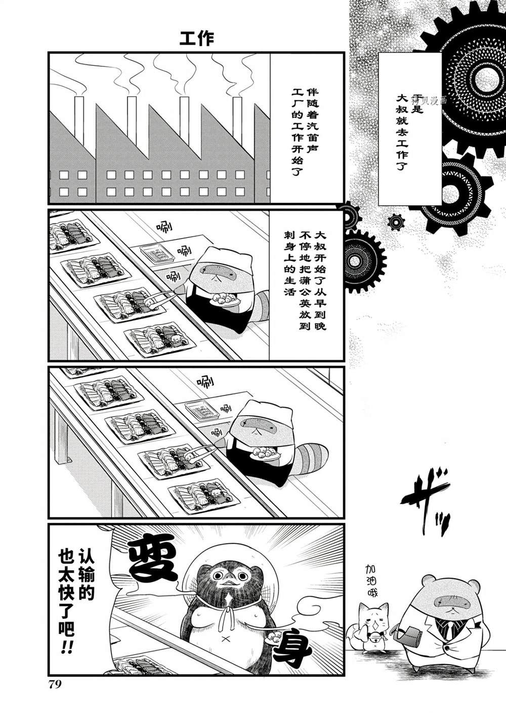 《银仙》第98话 第17页