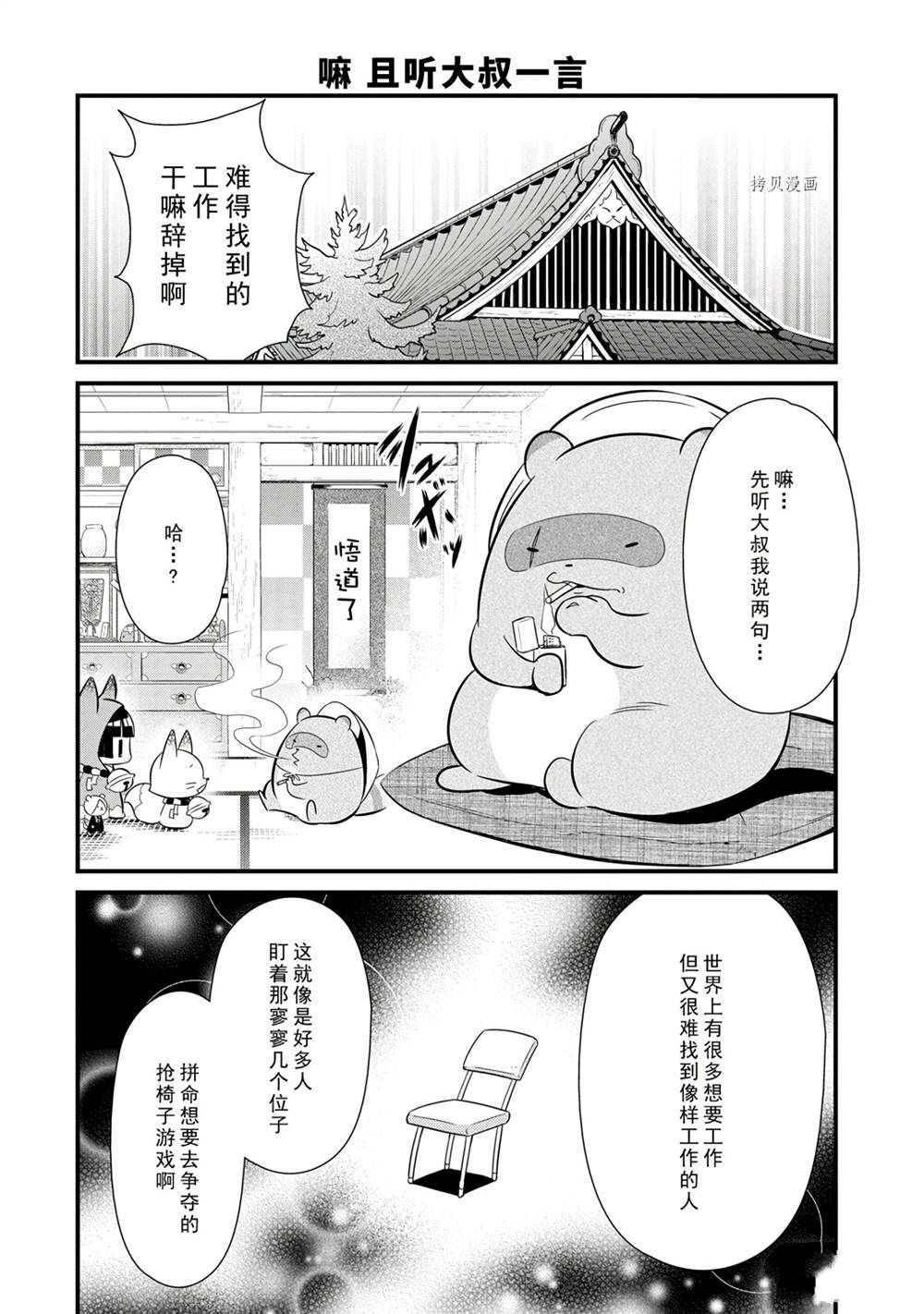 《银仙》第98话 第18页