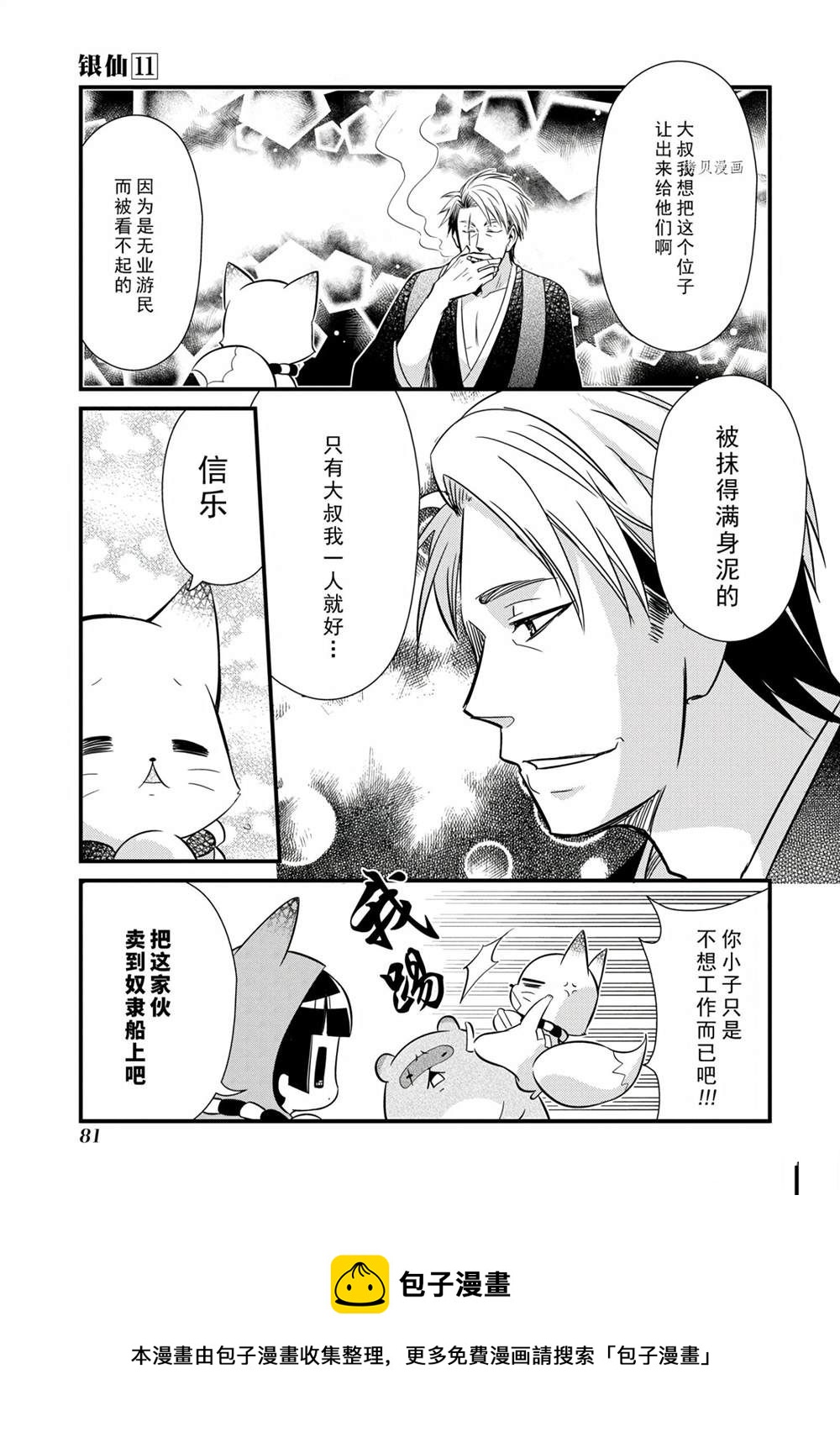 《银仙》第98话 第19页
