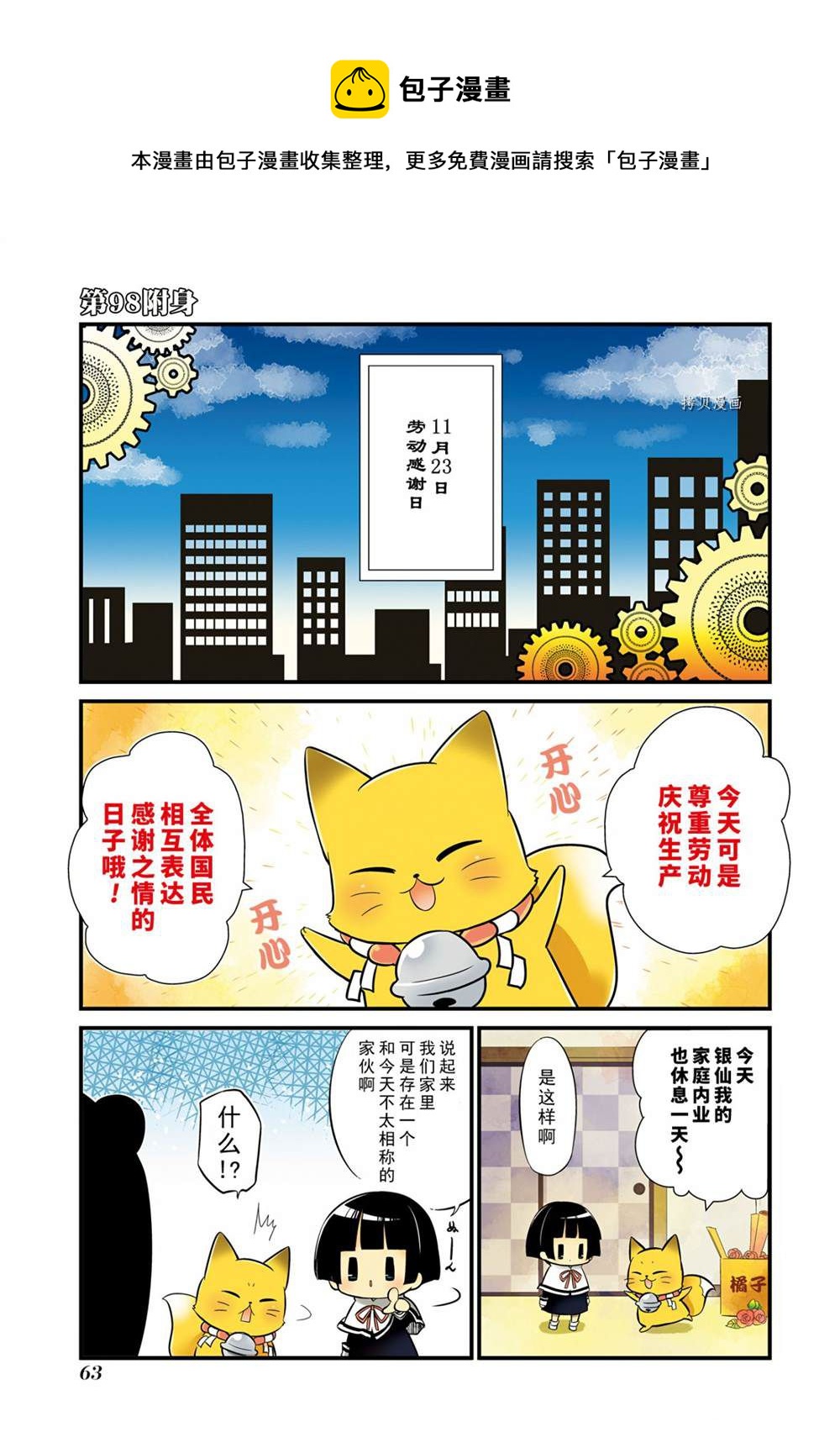《银仙》第98话 第1页