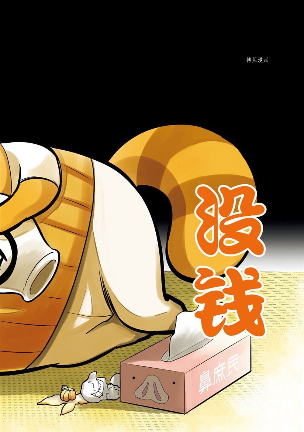 《银仙》第98话 第2页