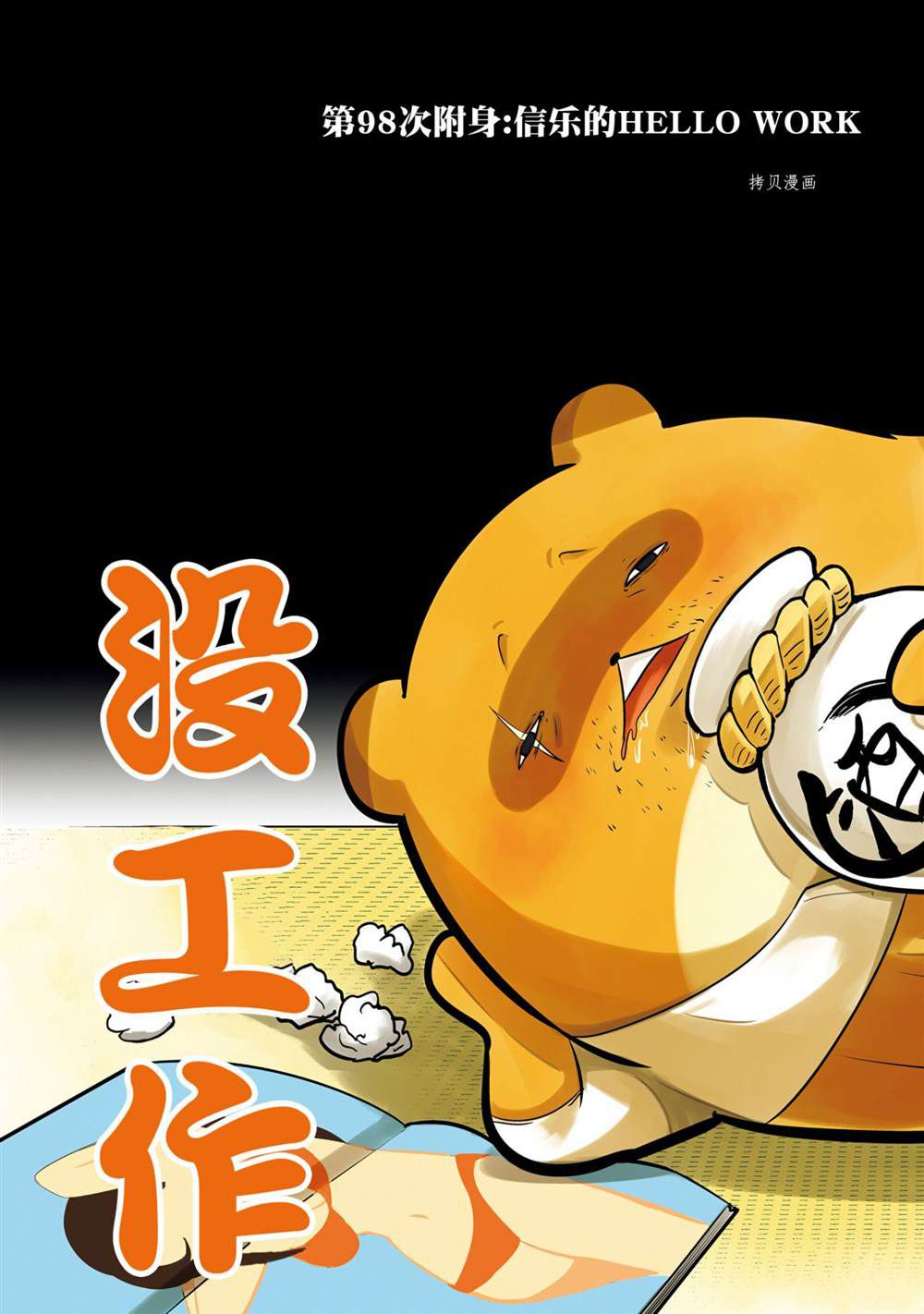 《银仙》第98话 第3页