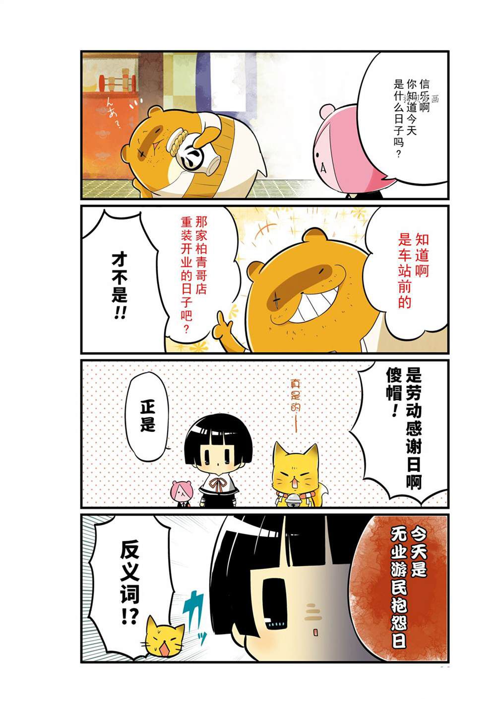 《银仙》第98话 第4页