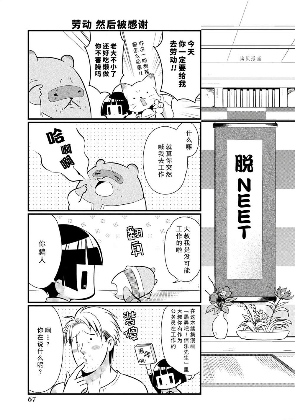 《银仙》第98话 第5页