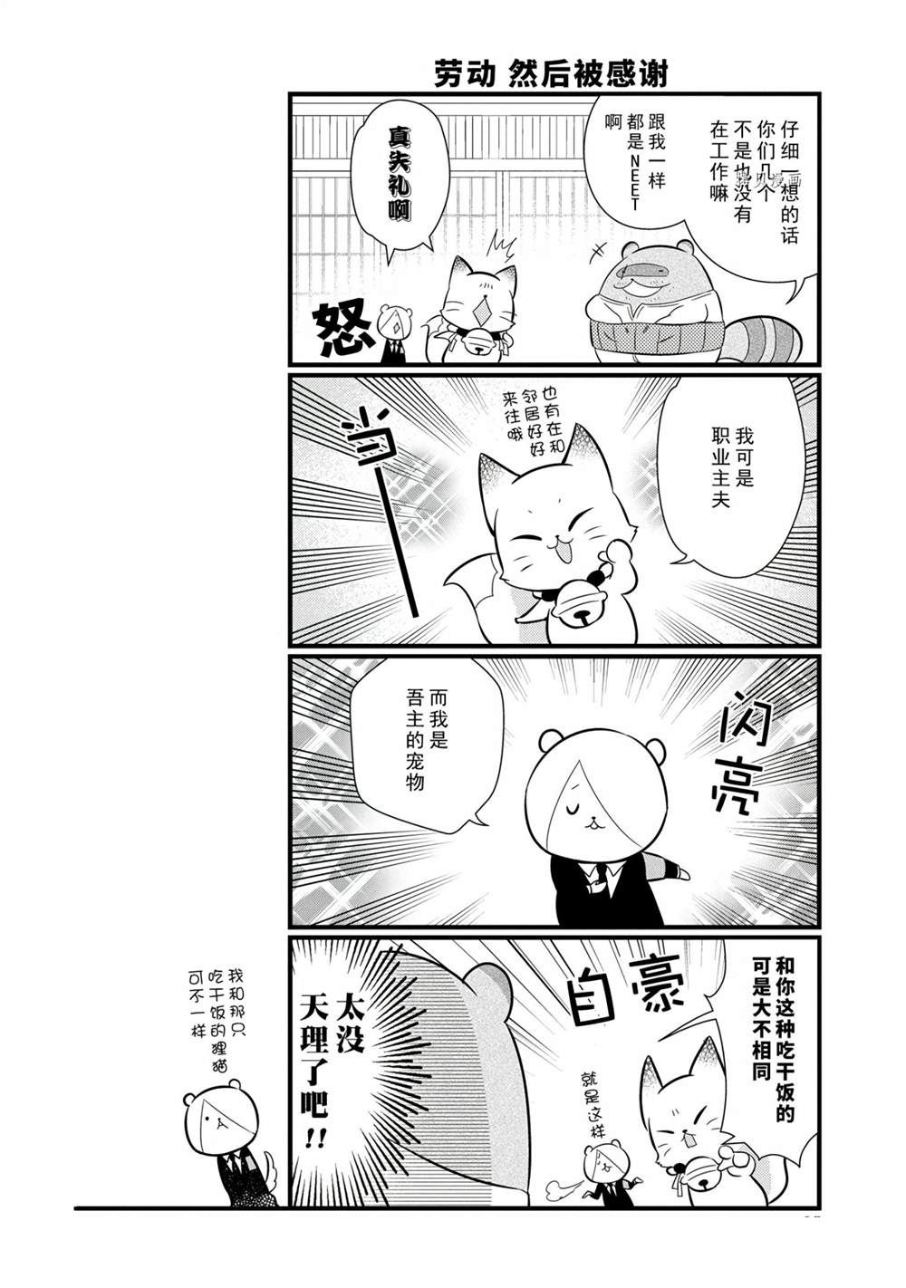 《银仙》第98话 第6页