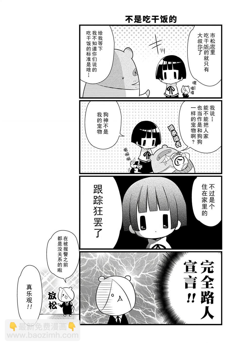 《银仙》第98话 第7页