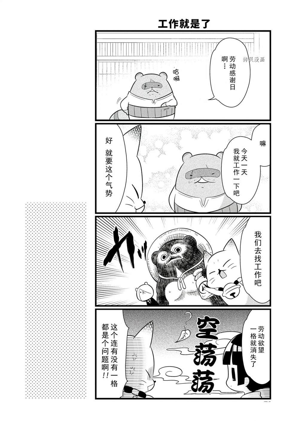 《银仙》第98话 第8页