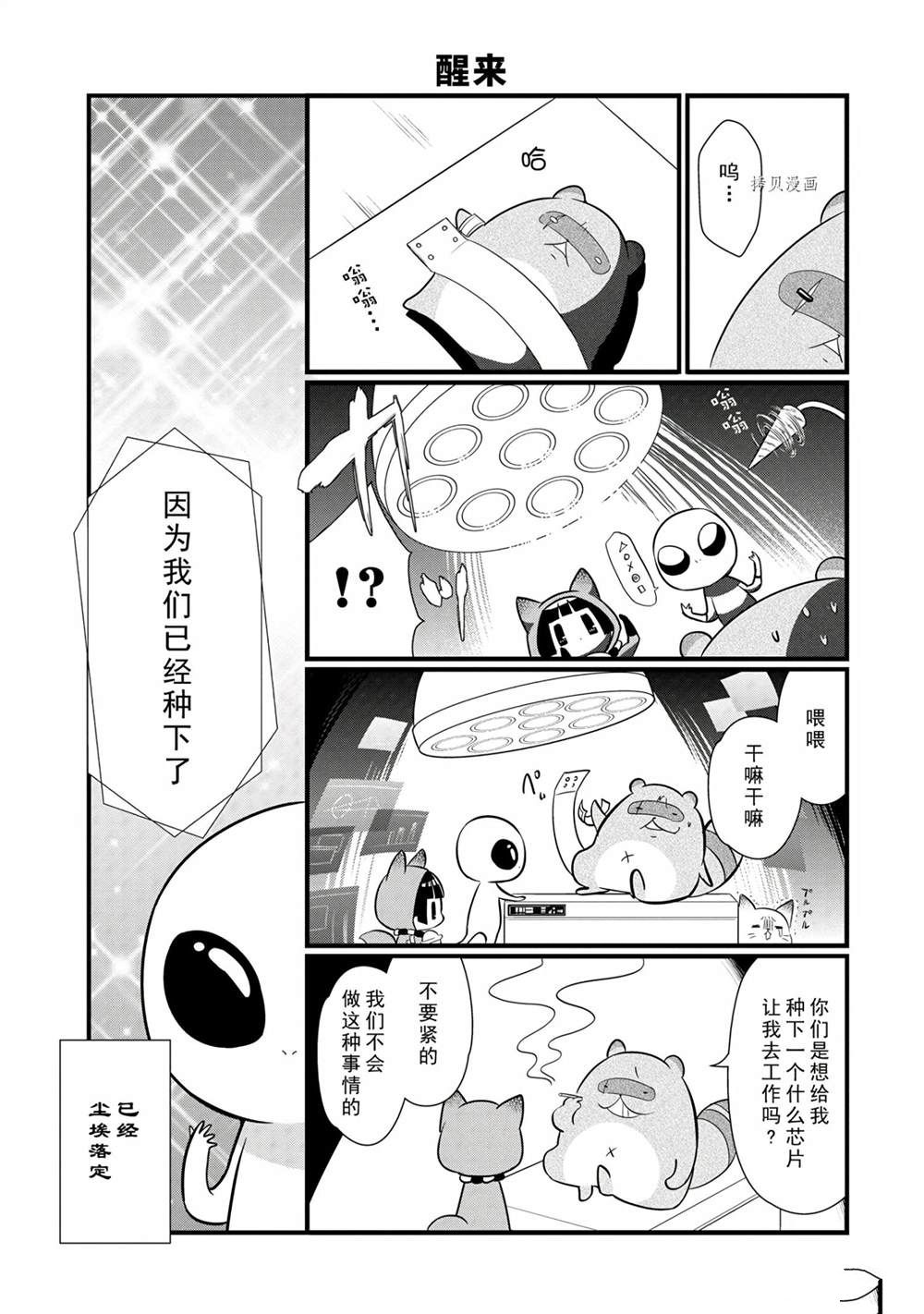 《银仙》第98话 第9页