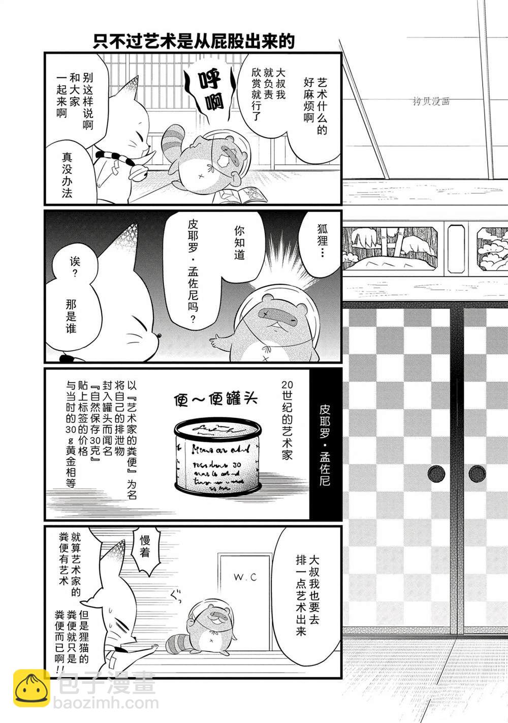 《银仙》第97话 第10页