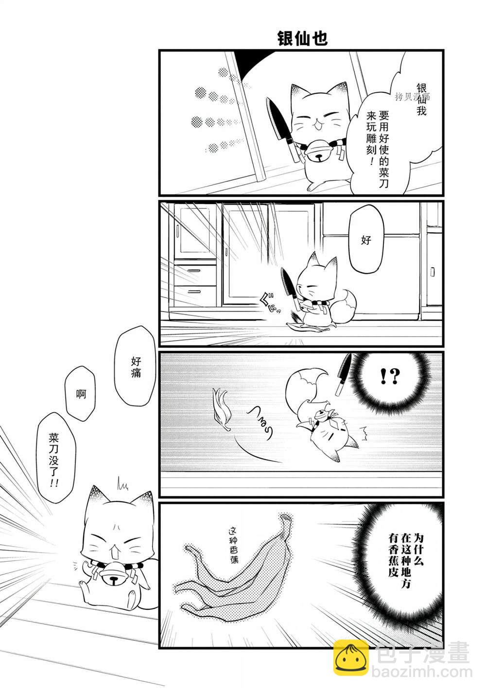 《银仙》第97话 第11页