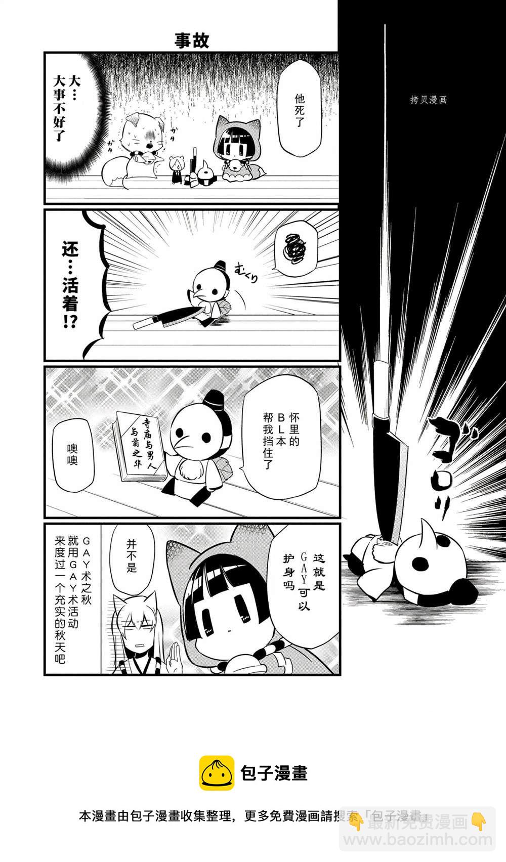 《银仙》第97话 第12页