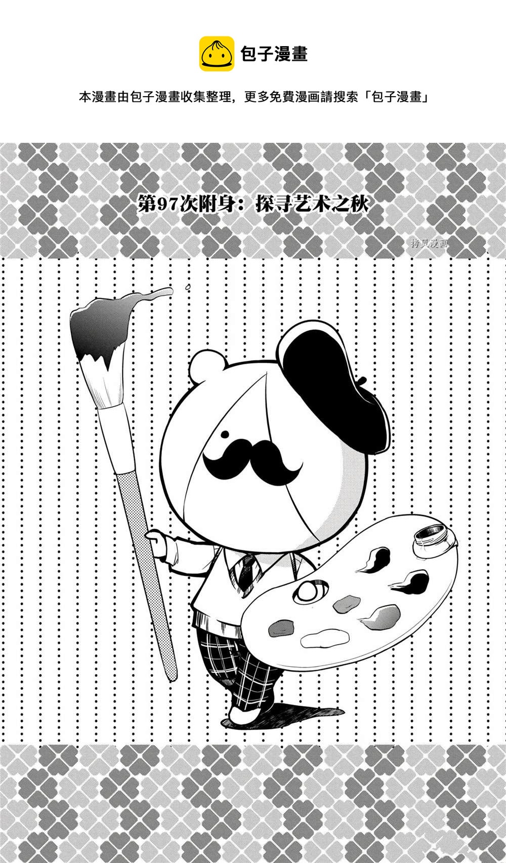 《银仙》第97话 第1页
