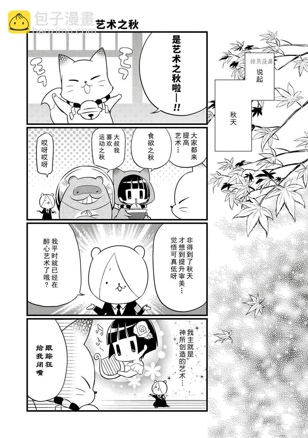 《银仙》第97话 第2页
