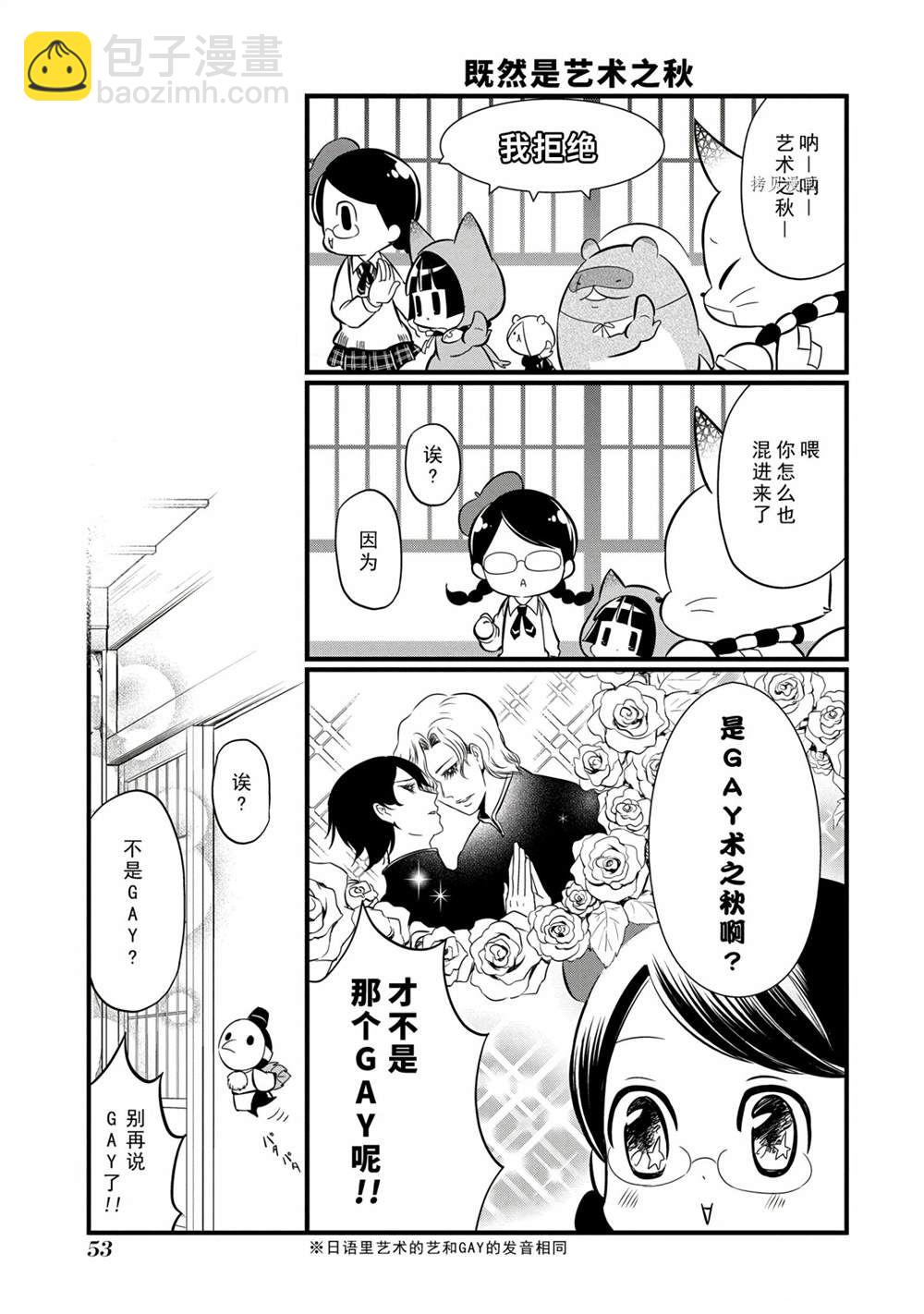 《银仙》第97话 第3页