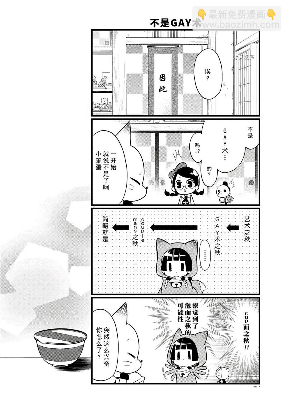《银仙》第97话 第4页