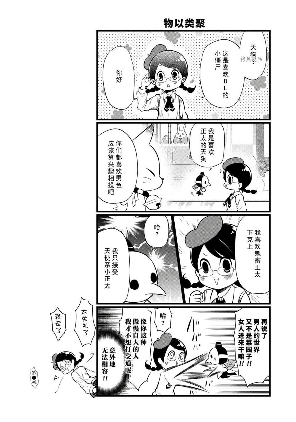 《银仙》第97话 第5页