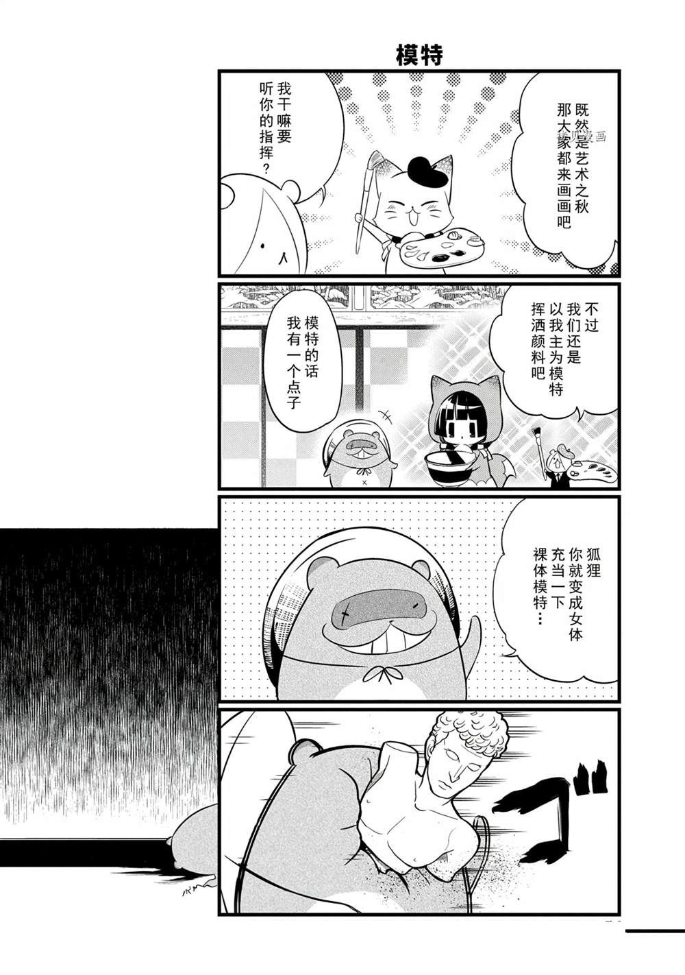 《银仙》第97话 第6页
