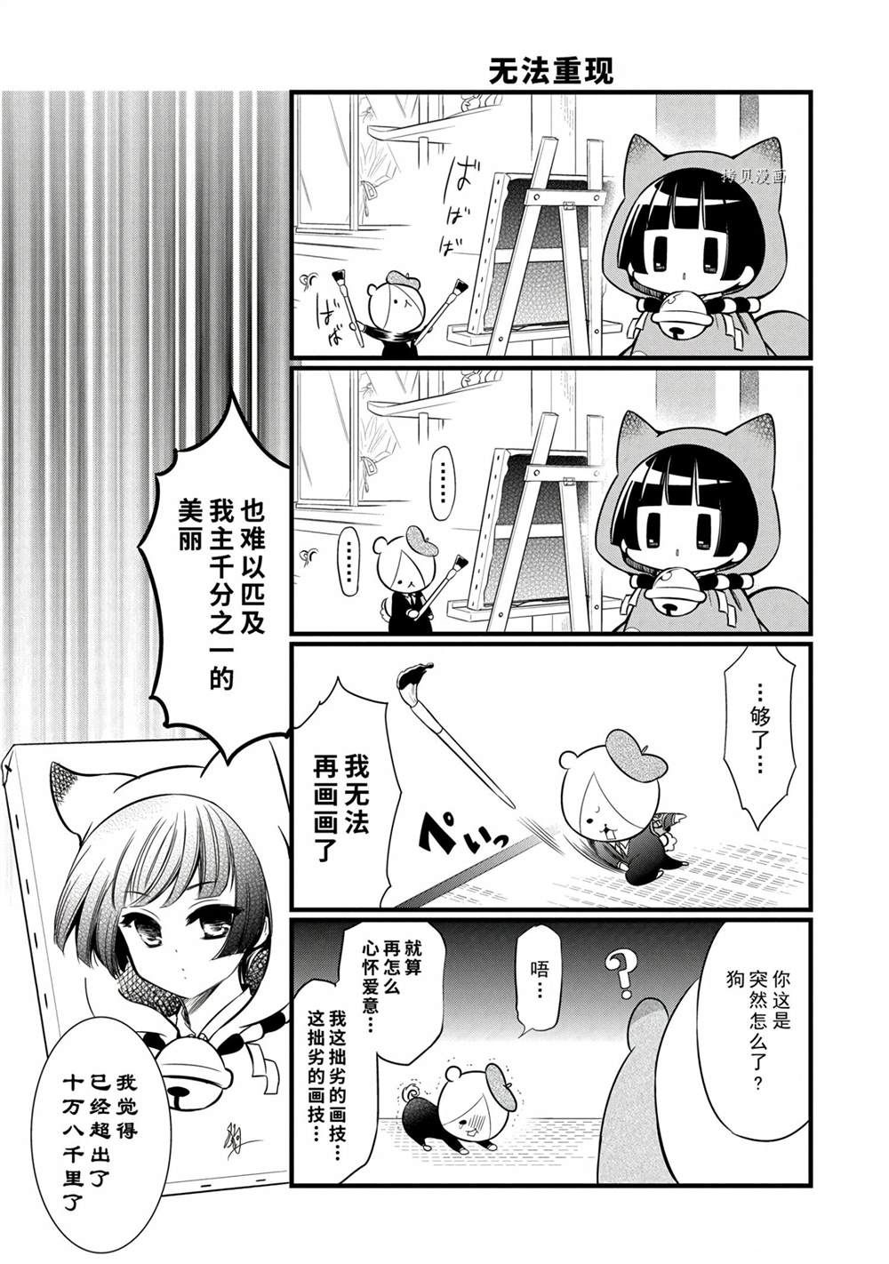 《银仙》第97话 第7页