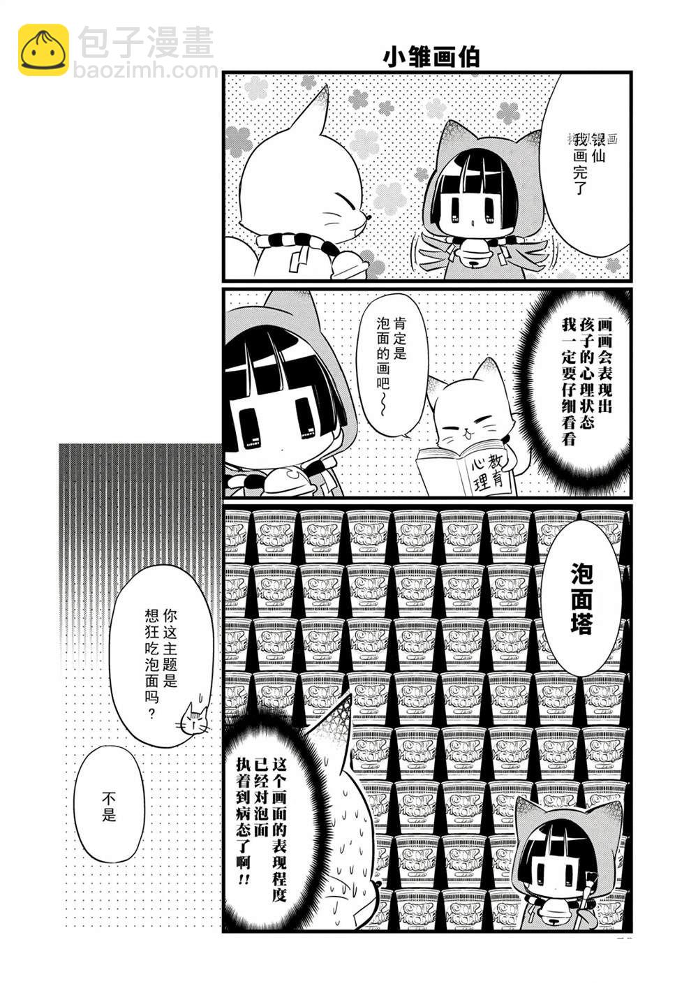 《银仙》第97话 第8页