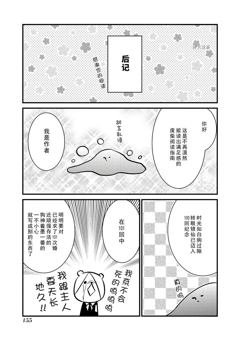 《银仙》第103话 第10页