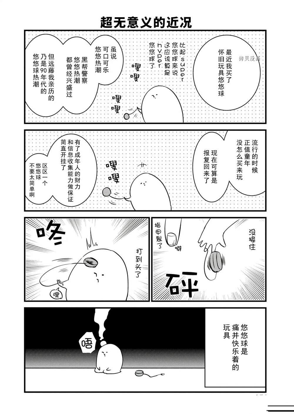 《银仙》第103话 第11页