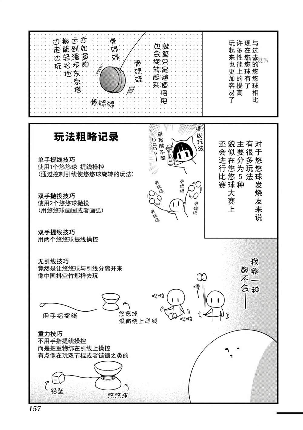 《银仙》第103话 第12页