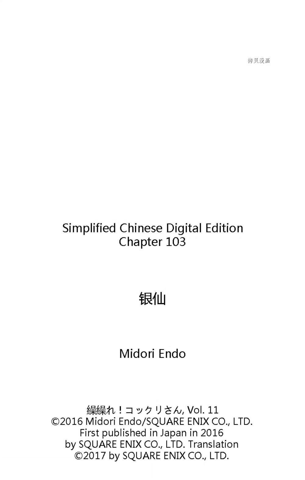 《银仙》第103话 第15页