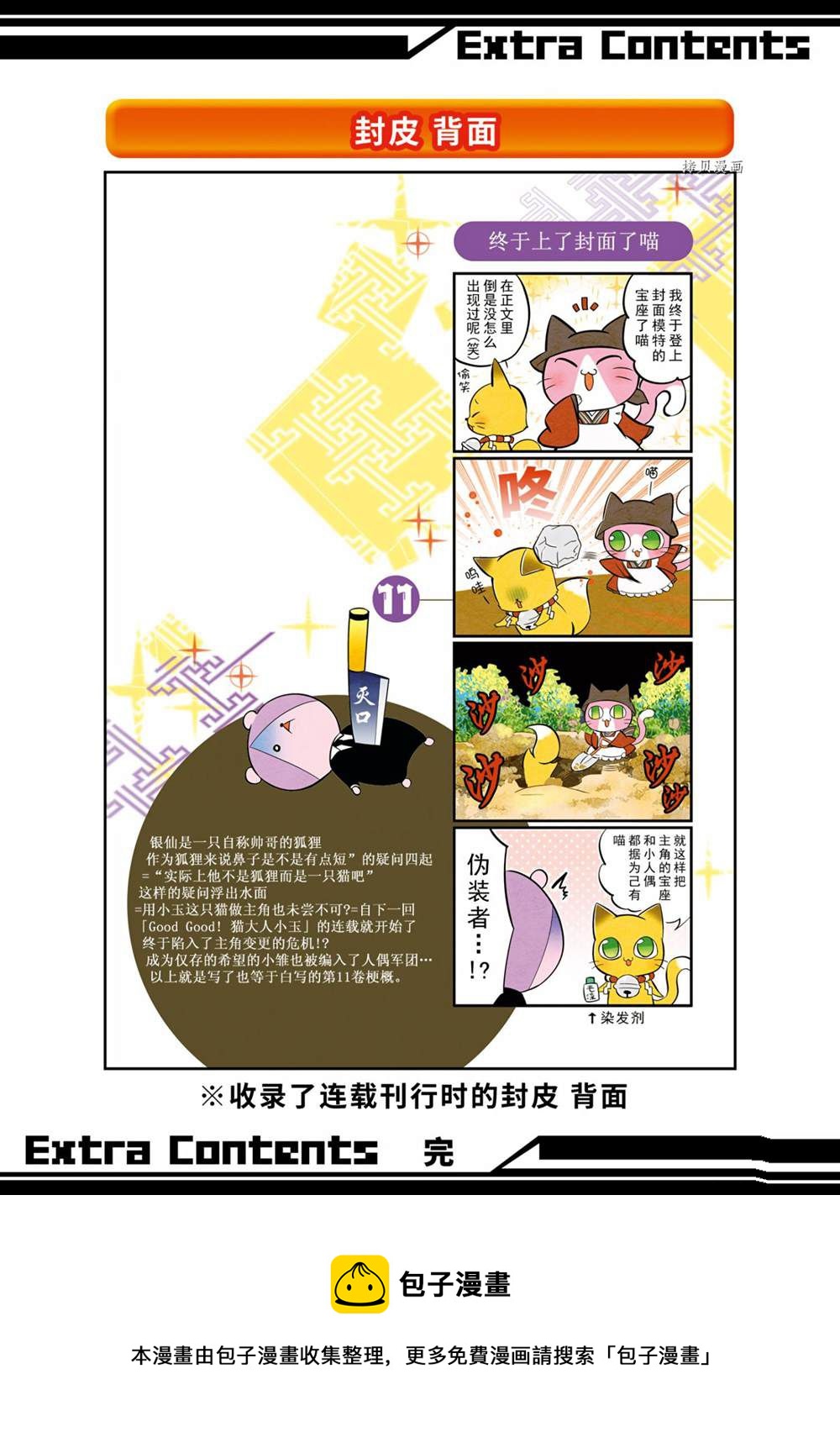 《银仙》第103话 第19页