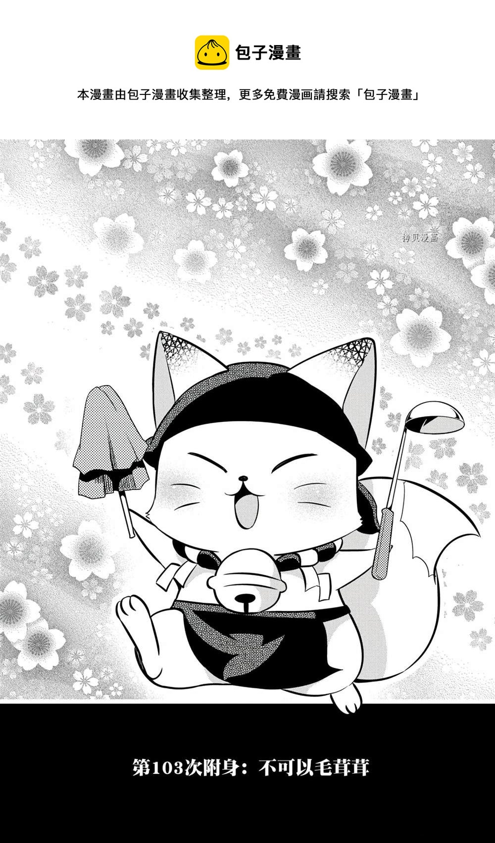 《银仙》第103话 第1页