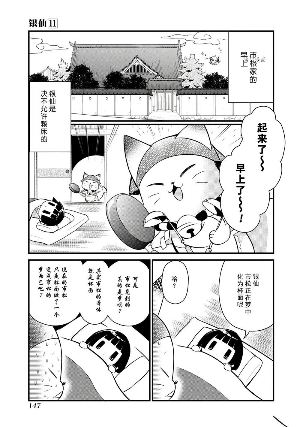 《银仙》第103话 第2页