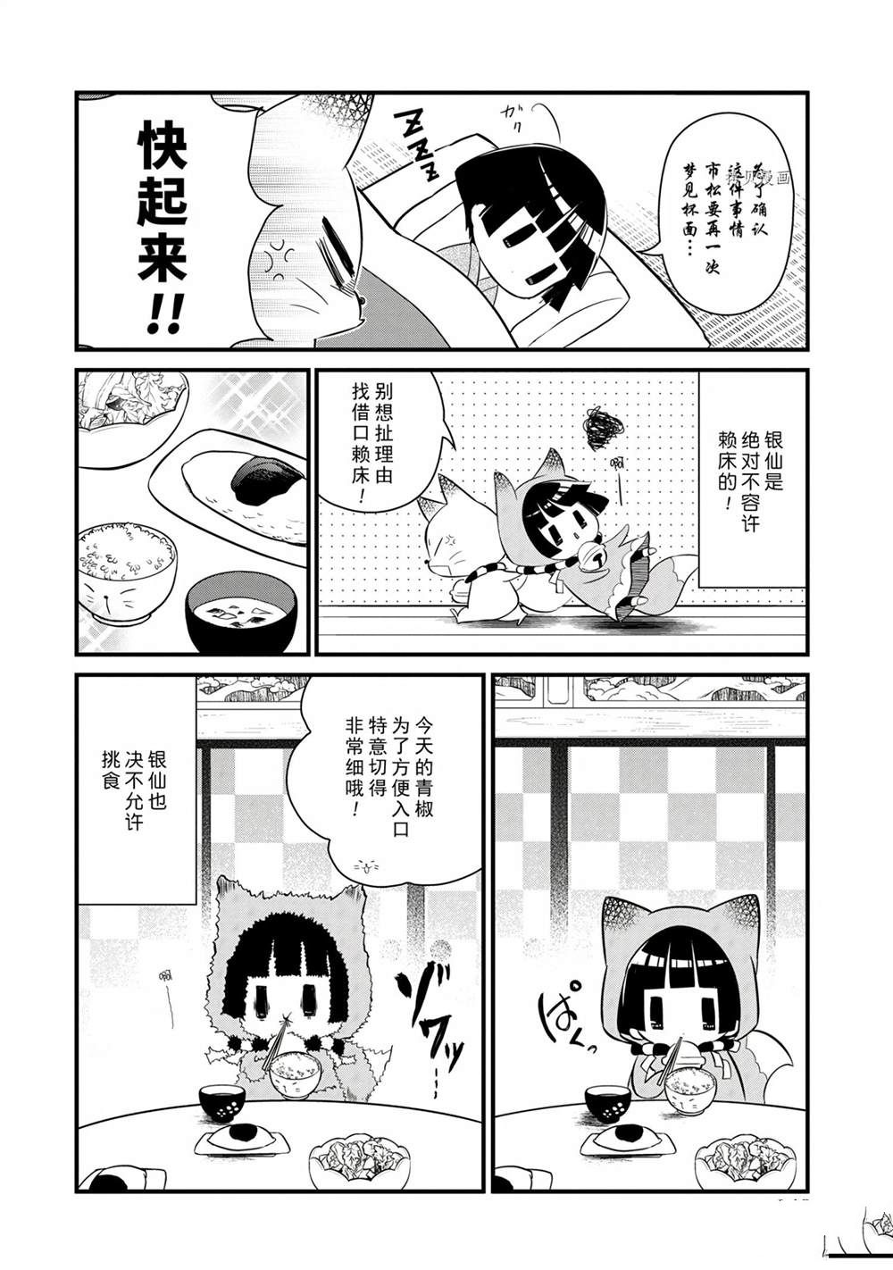 《银仙》第103话 第3页