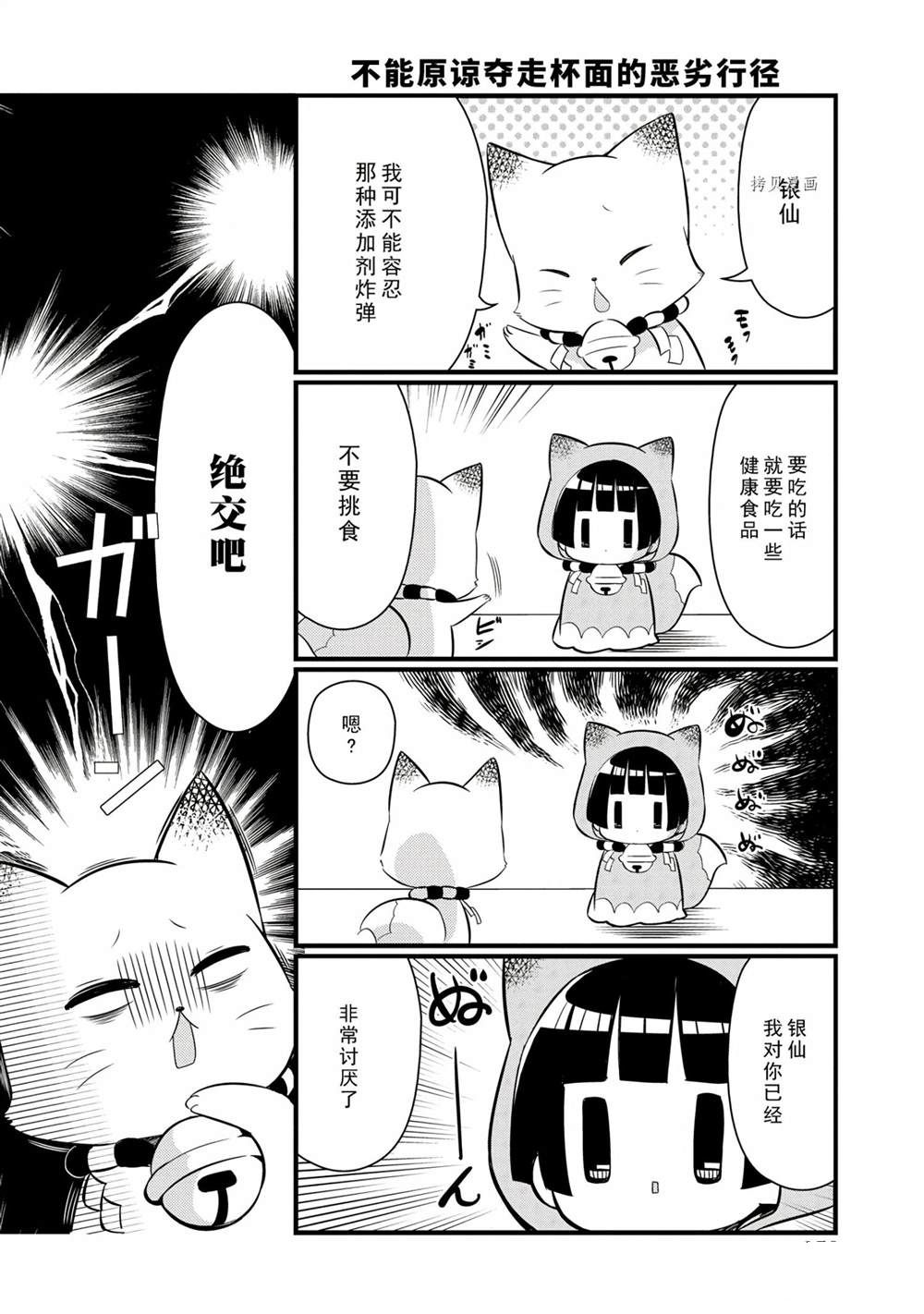 《银仙》第103话 第5页