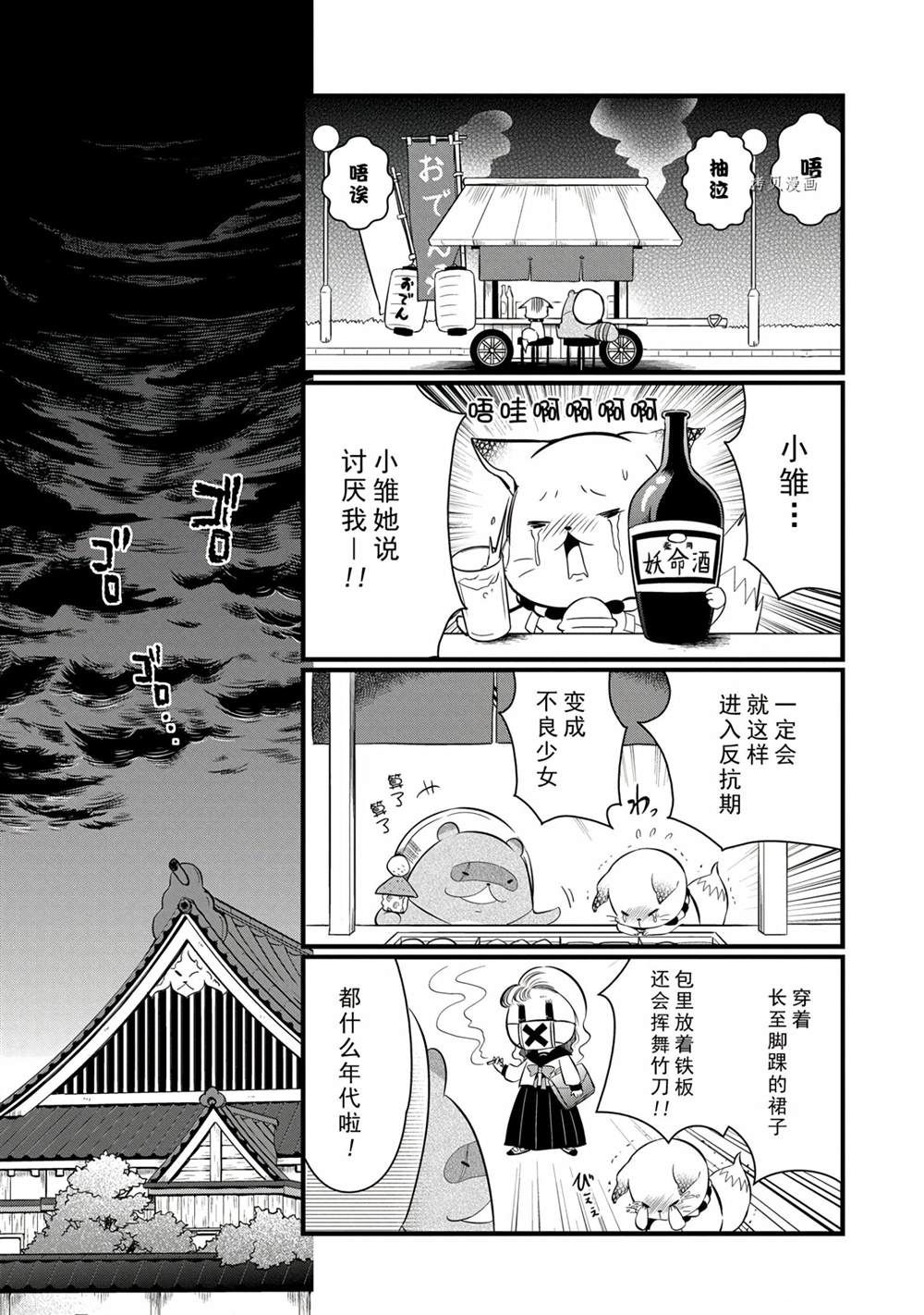 《银仙》第103话 第6页