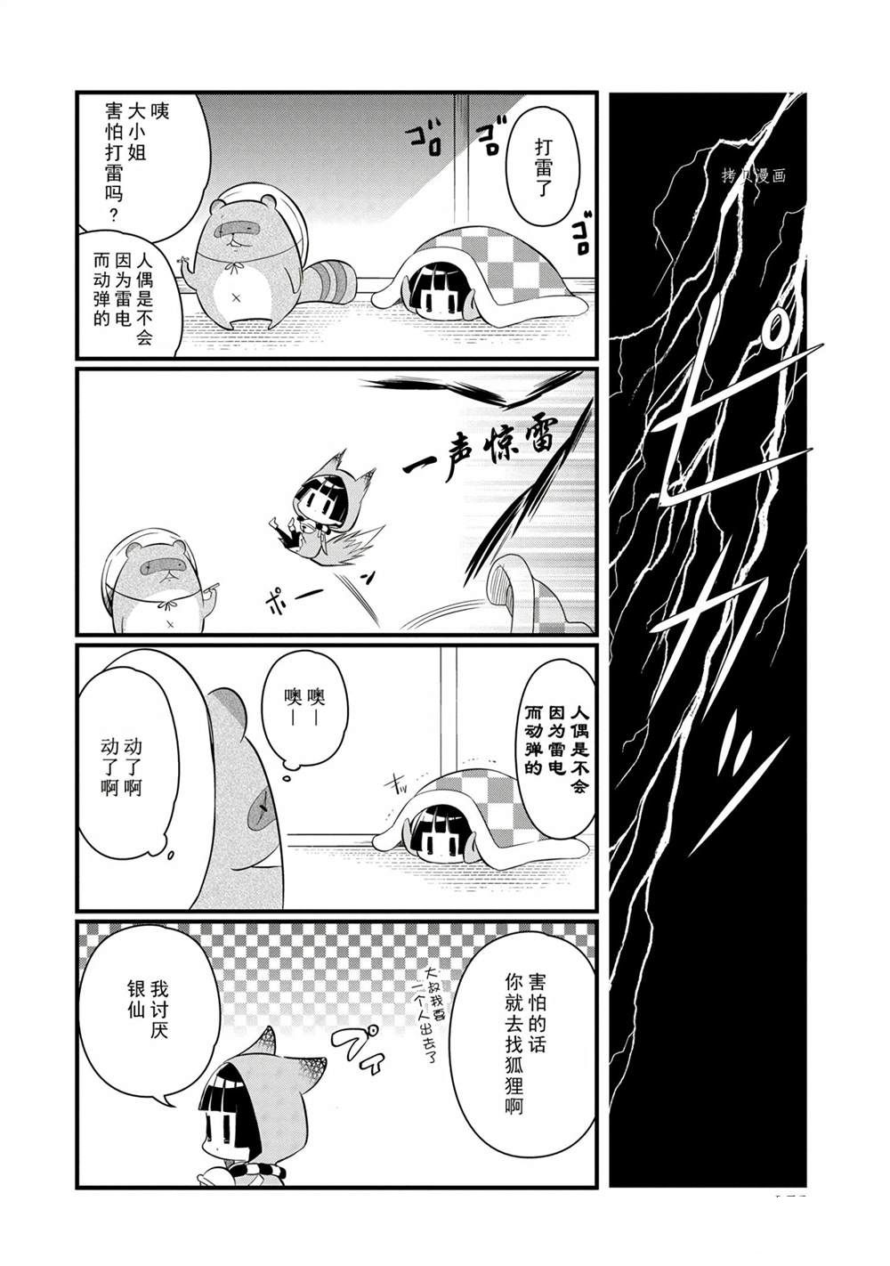 《银仙》第103话 第7页