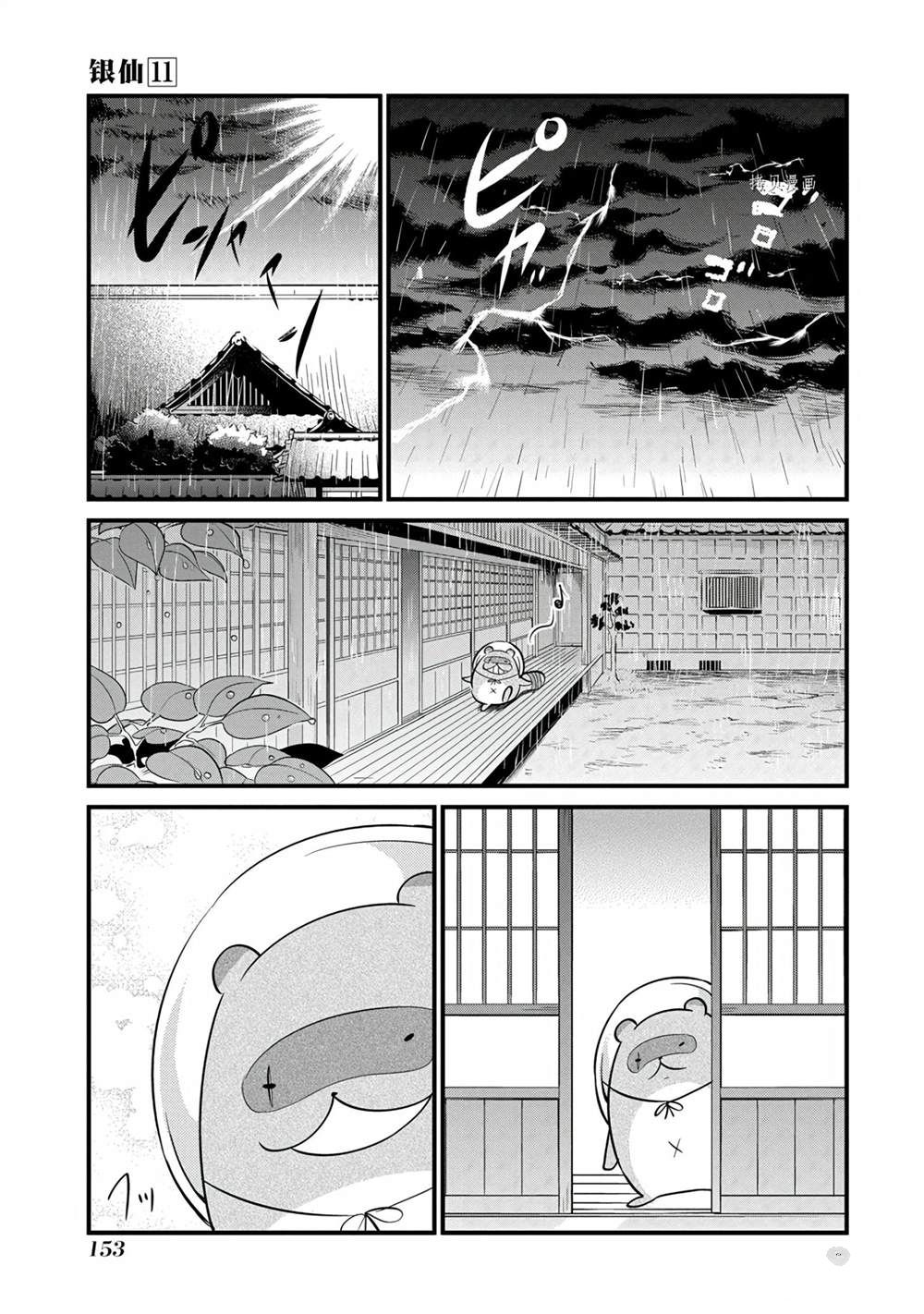 《银仙》第103话 第8页