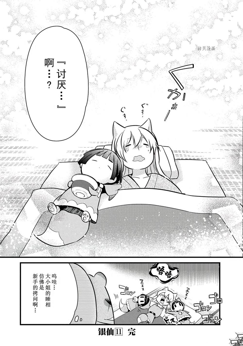 《银仙》第103话 第9页