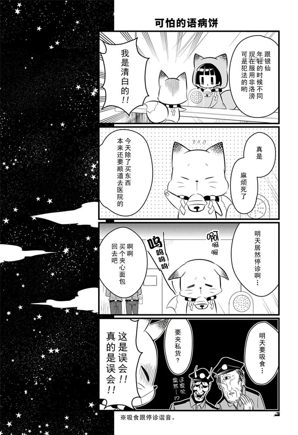 《银仙》第104话 第10页