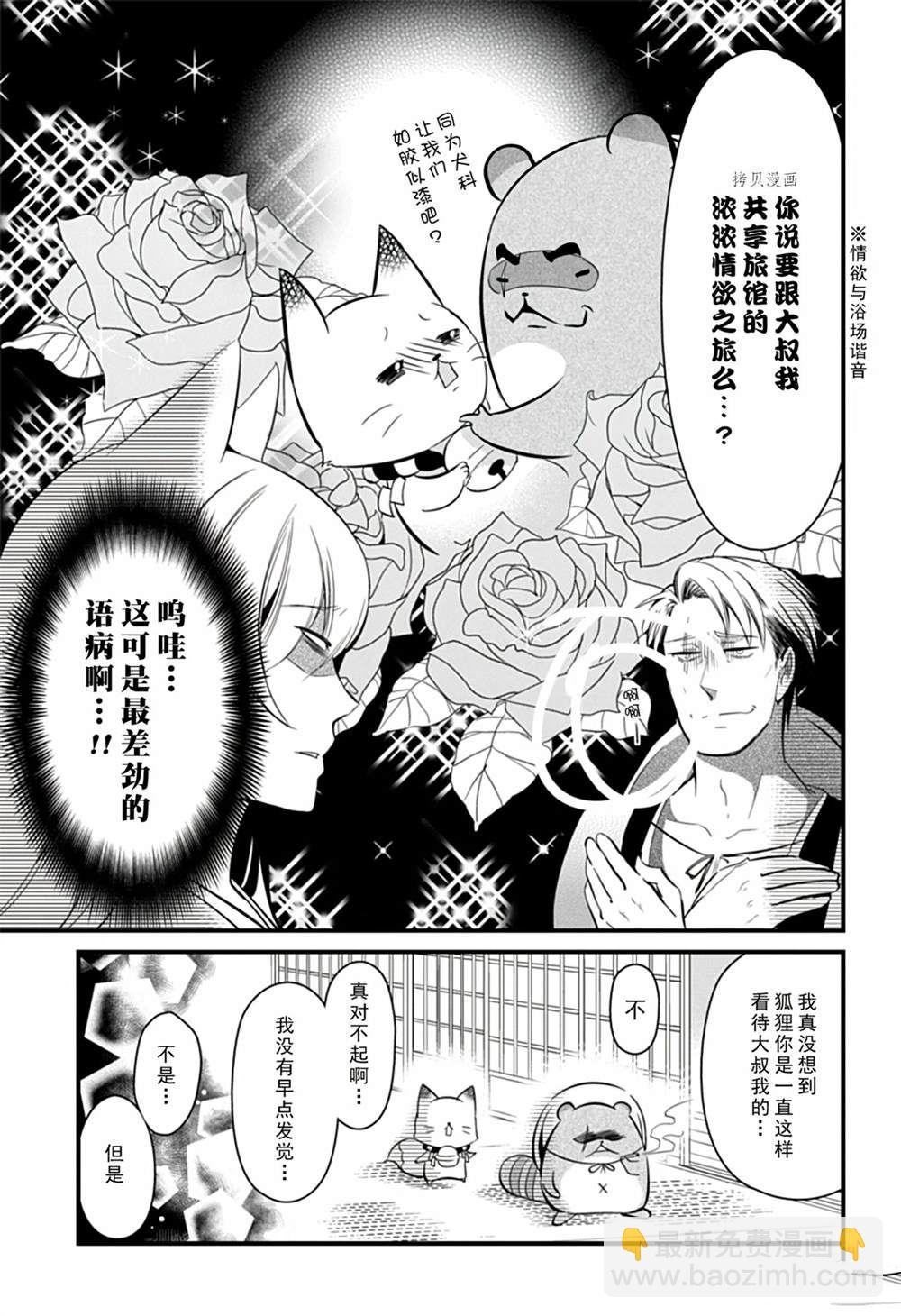 《银仙》第104话 第12页