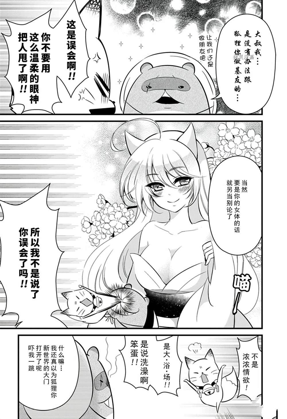 《银仙》第104话 第13页
