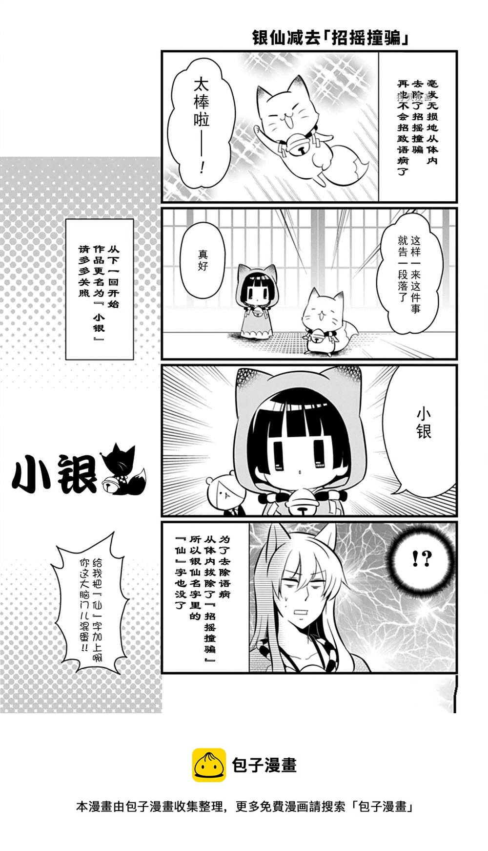 《银仙》第104话 第16页