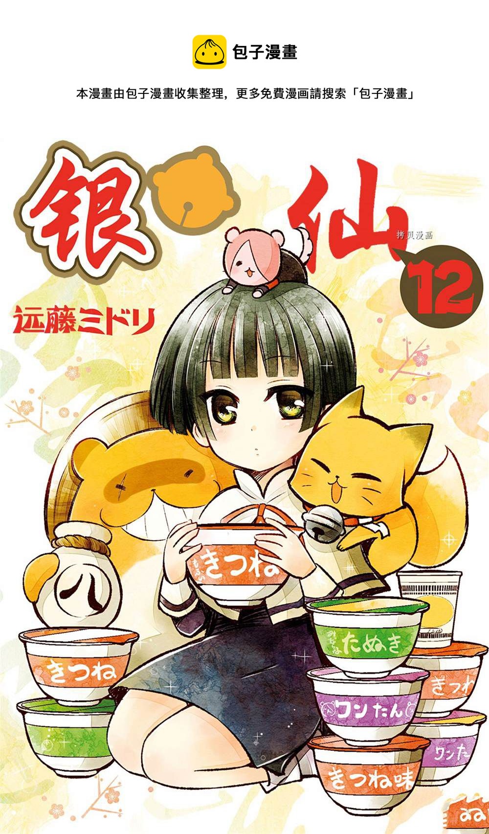 《银仙》第104话 第1页