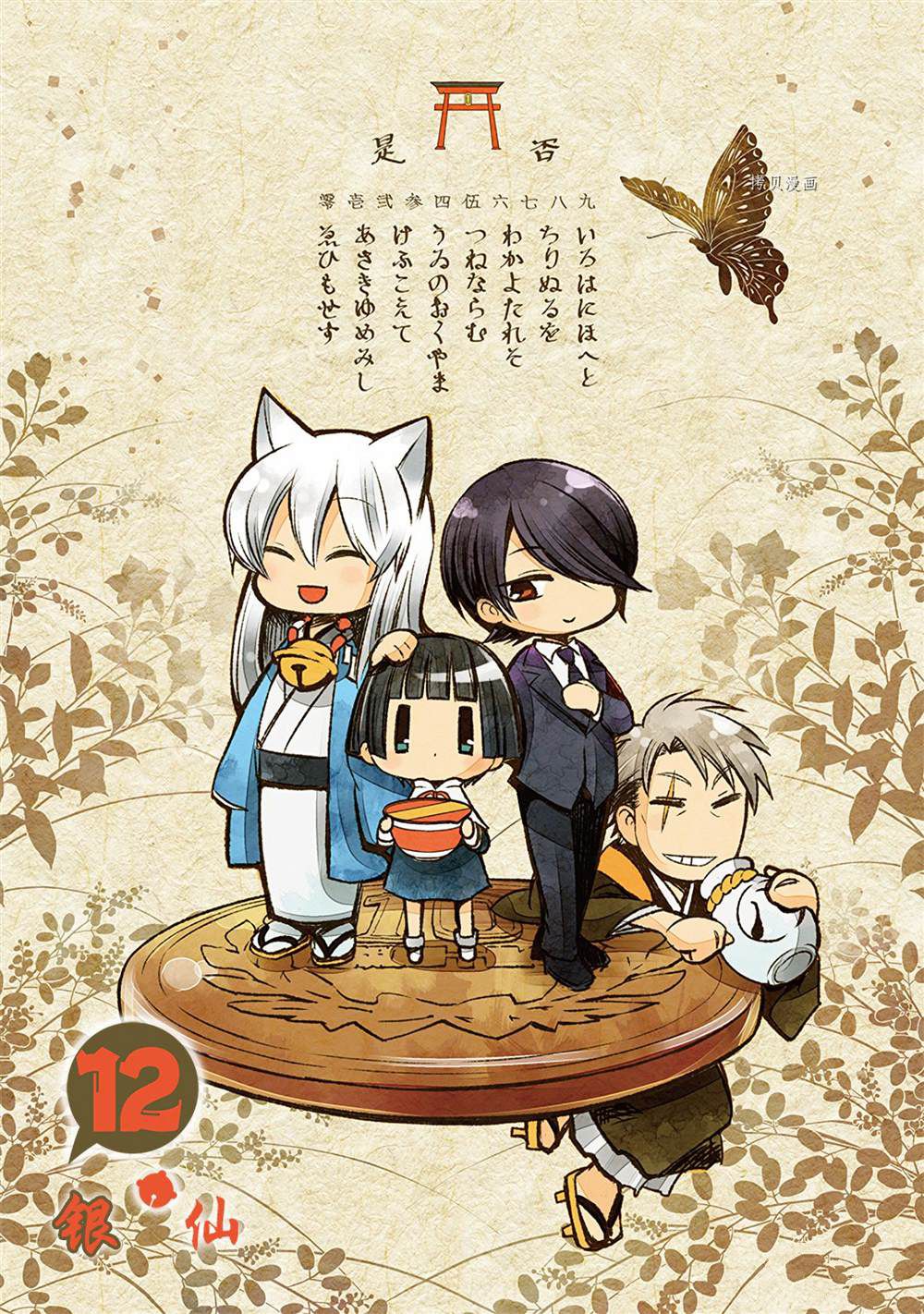 《银仙》第104话 第3页