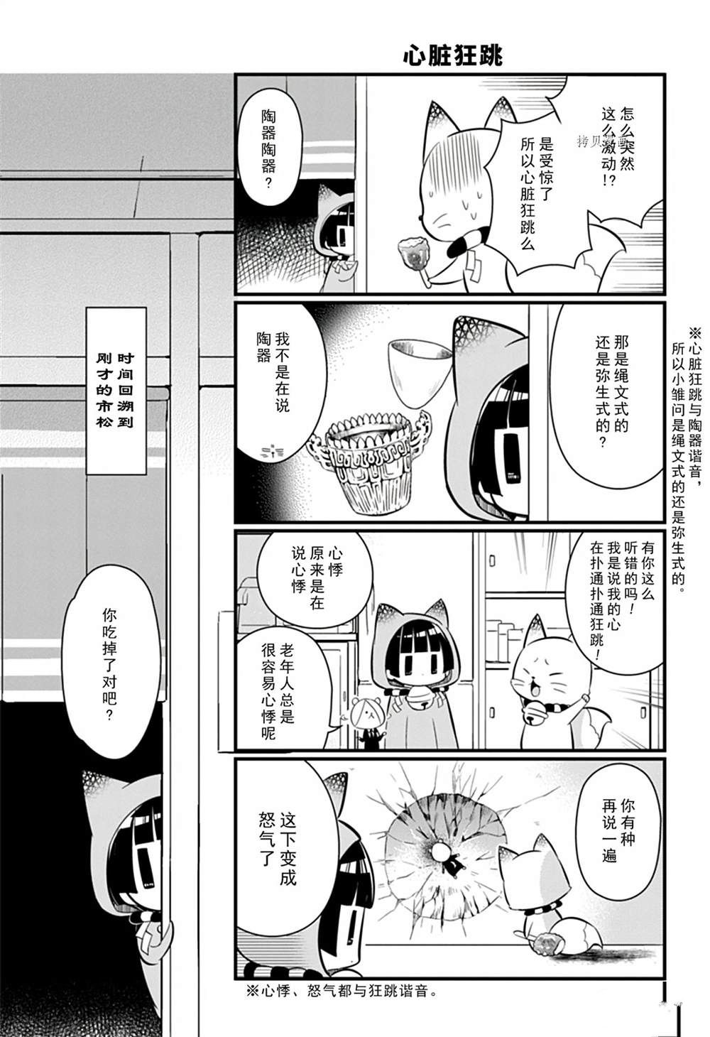 《银仙》第104话 第6页