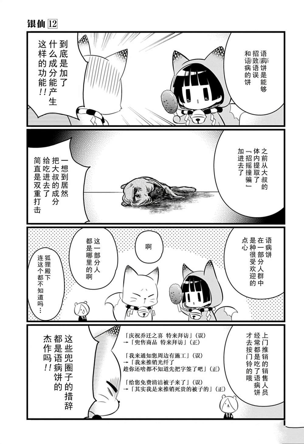 《银仙》第104话 第8页