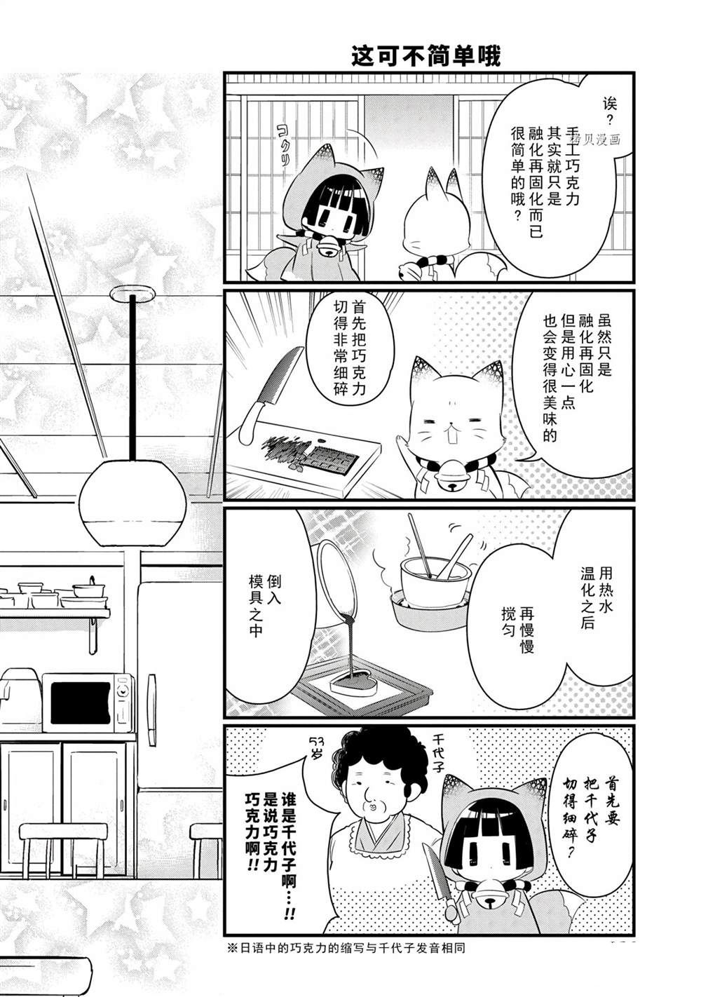 《银仙》第102话 第10页