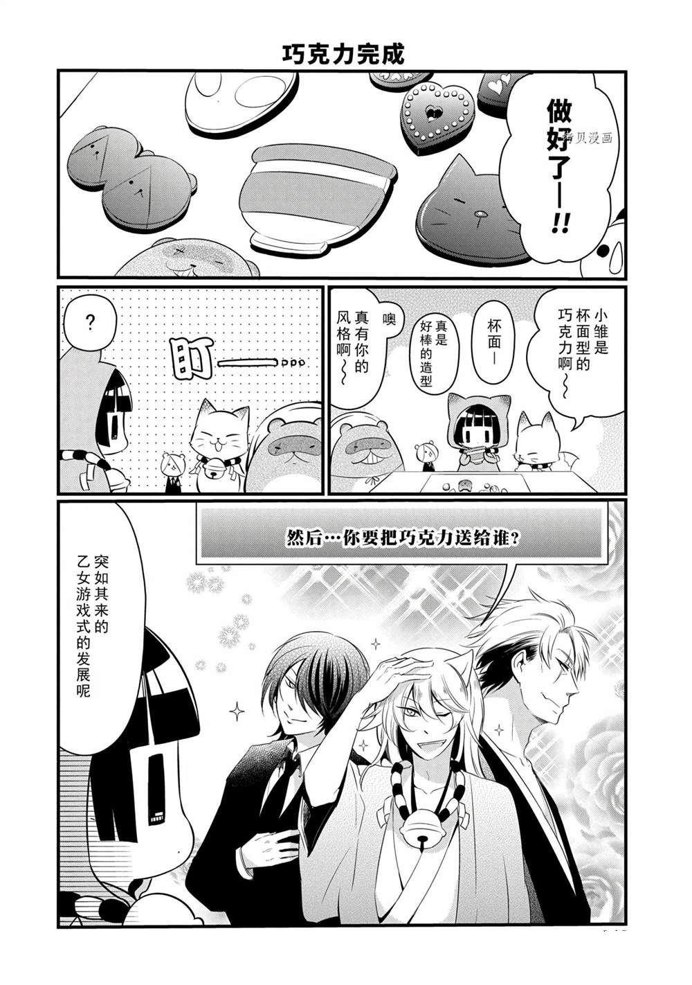 《银仙》第102话 第14页