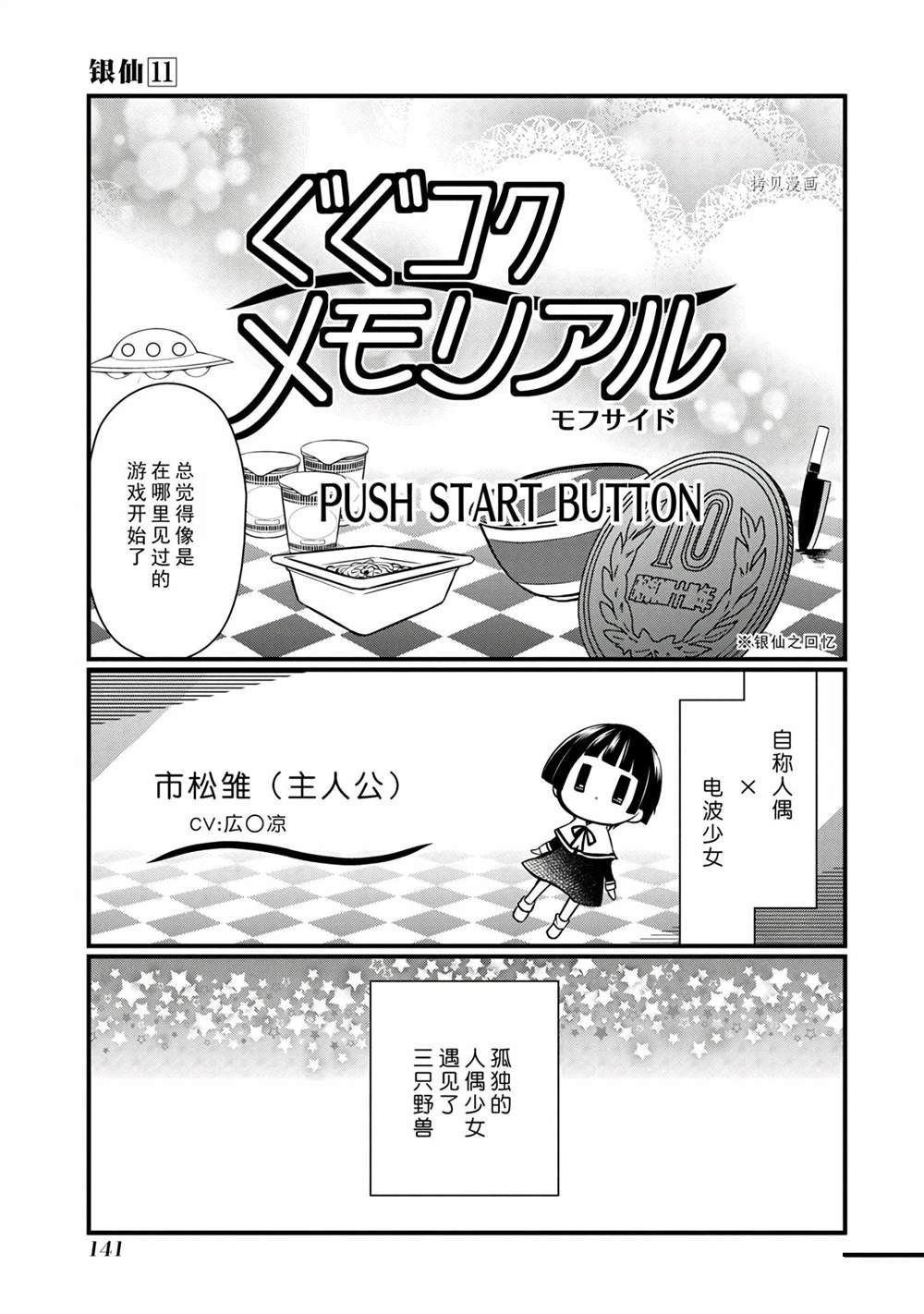 《银仙》第102话 第15页