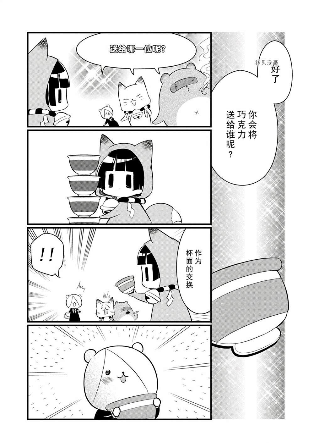 《银仙》第102话 第18页